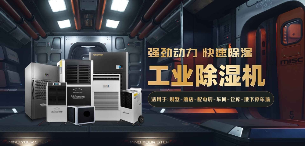 hthcom华体会
 工业除湿机除湿湿度 除湿温度参考