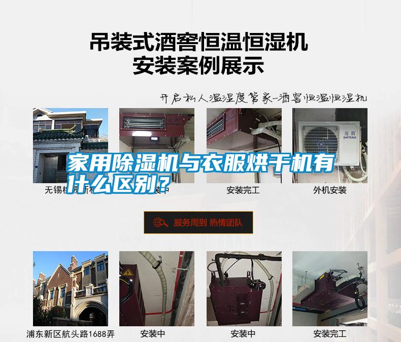 hthcom华体会
与衣服烘干机有什么区别？