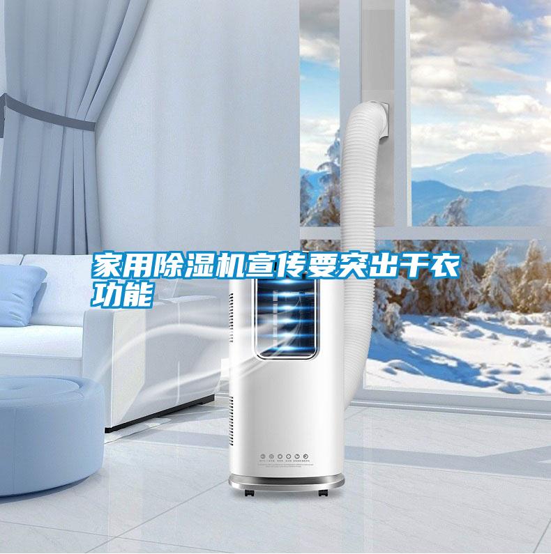 hthcom华体会
宣传要突出干衣功能