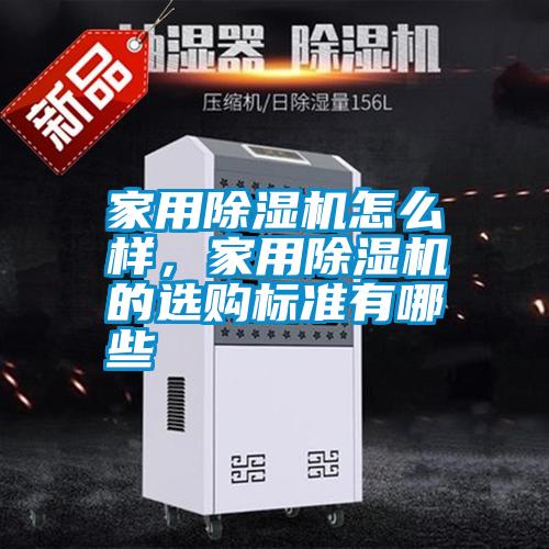 hthcom华体会
怎么样，hthcom华体会
的选购标准有哪些