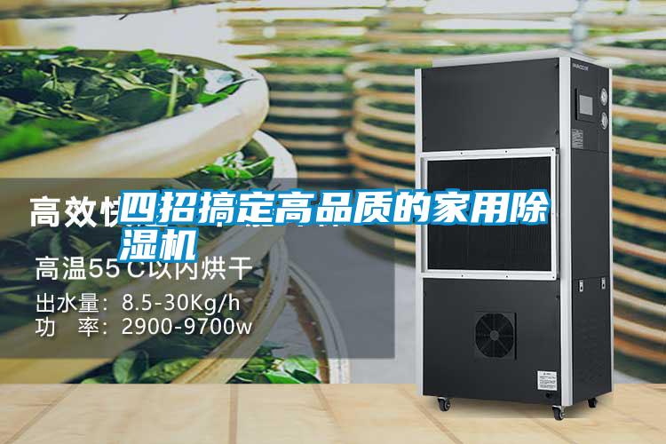 四招搞定高品质的hthcom华体会