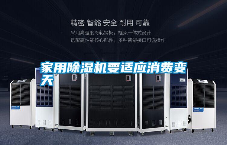 hthcom华体会
要适应消费变天
