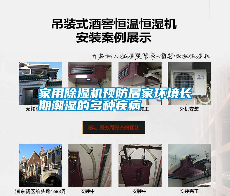 hthcom华体会
预防居家环境长期潮湿的多种疾病