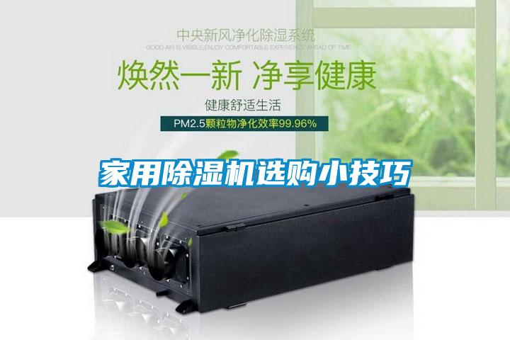 hthcom华体会
选购小技巧