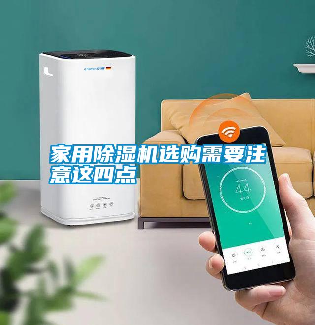 hthcom华体会
选购需要注意这四点