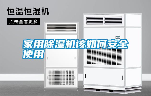 hthcom华体会
该如何安全使用