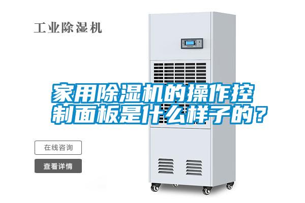 hthcom华体会
的操作控制面板是什么样子的？