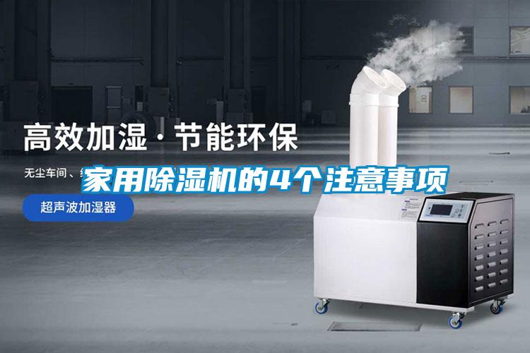hthcom华体会
的4个注意事项