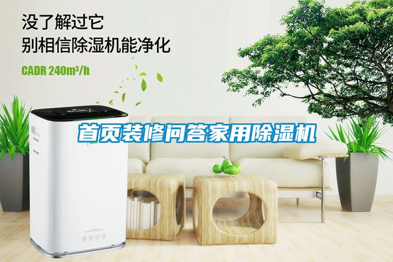 首页装修问答hthcom华体会