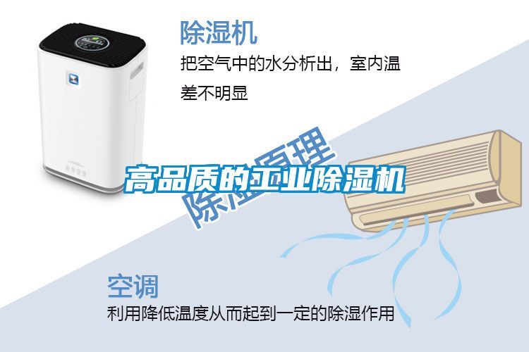 高品质的工业除湿机