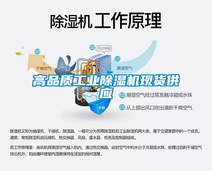 高品质工业除湿机现货供应